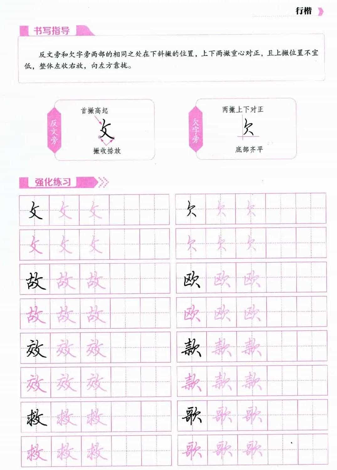 荆霄鹏硬笔行楷字帖《新手入门常见的20个问题》_第22张