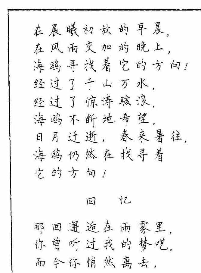 《硬笔书法琼瑶纯情诗选萃》字帖下载_第94张