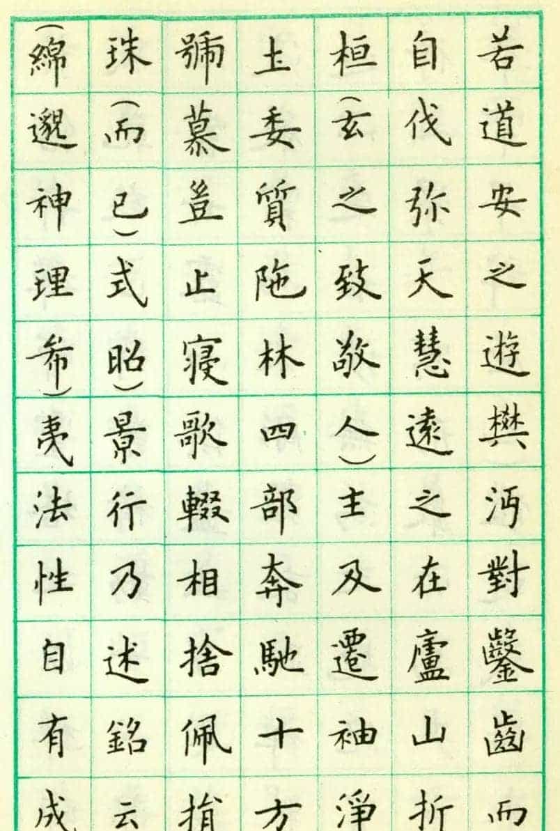 卢中南钢笔楷书欣赏《临欧阳询化度寺塔铭》_第13张