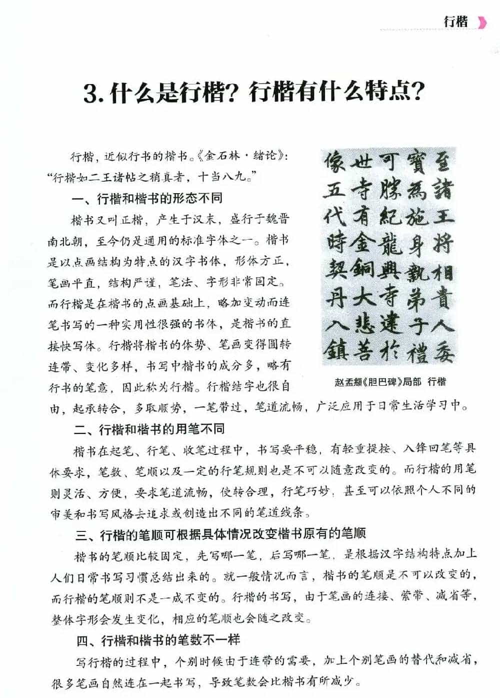 荆霄鹏硬笔行楷字帖《新手入门常见的20个问题》_第4张