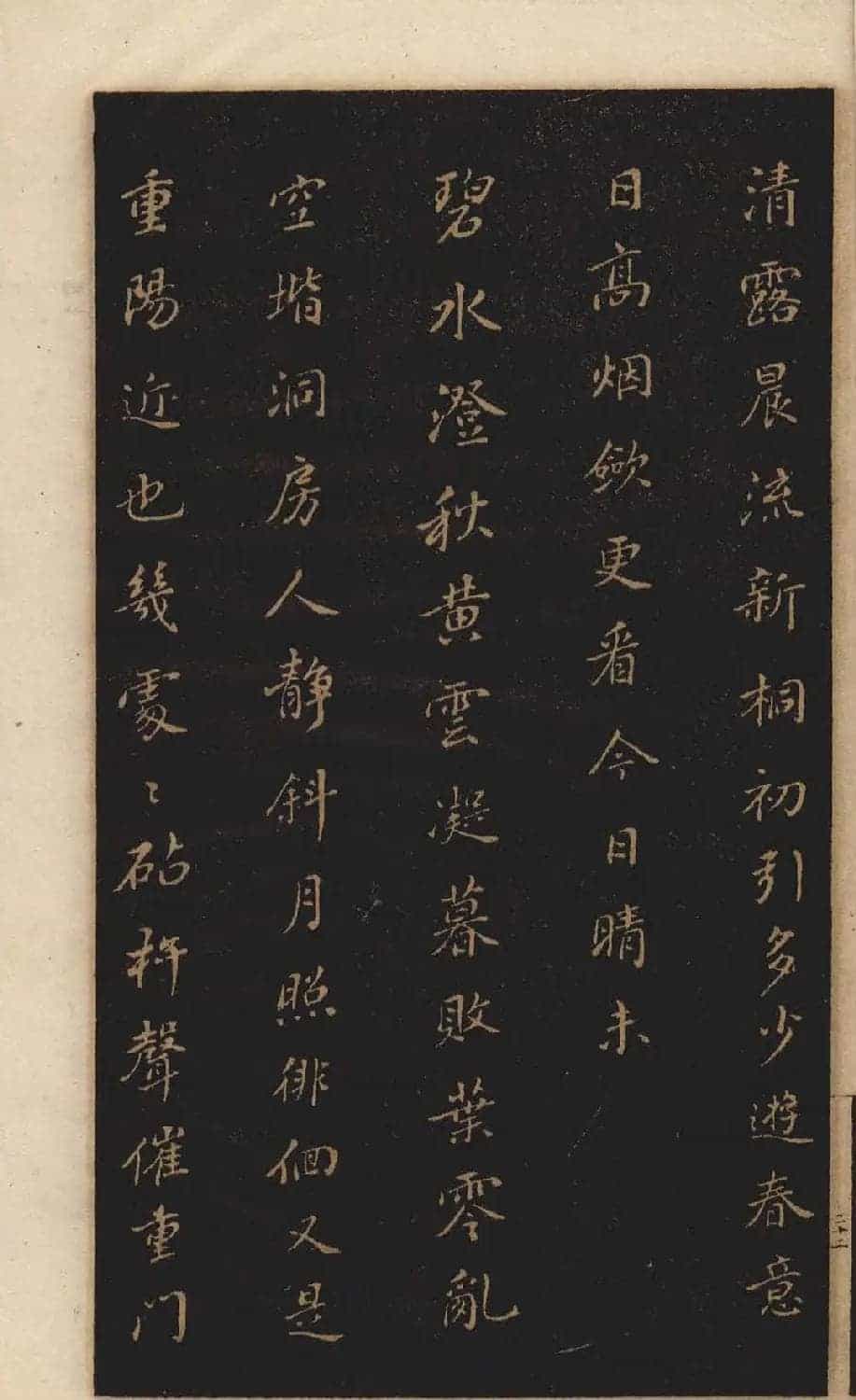《董其昌小楷习字帖》1915年版_第23张