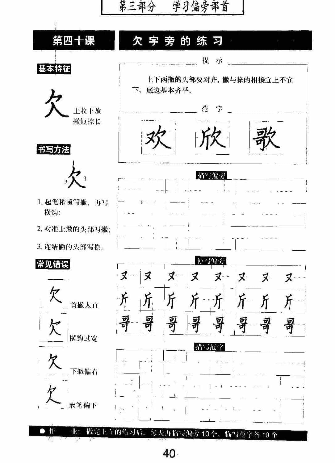 书法教材学习字帖《标准钢笔楷书》_第41张