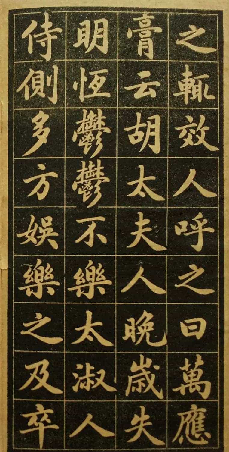 陆润庠馆阁体书法《钱母蒯太淑人传》_第24张