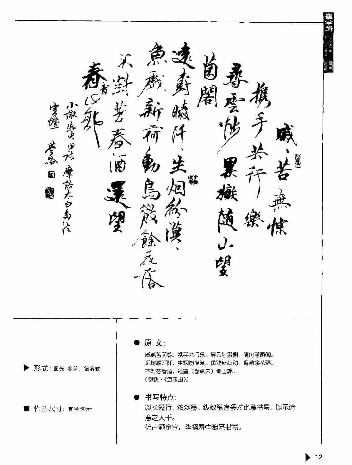 书法云梯丛书下载《魏书诗词50例》_第11张