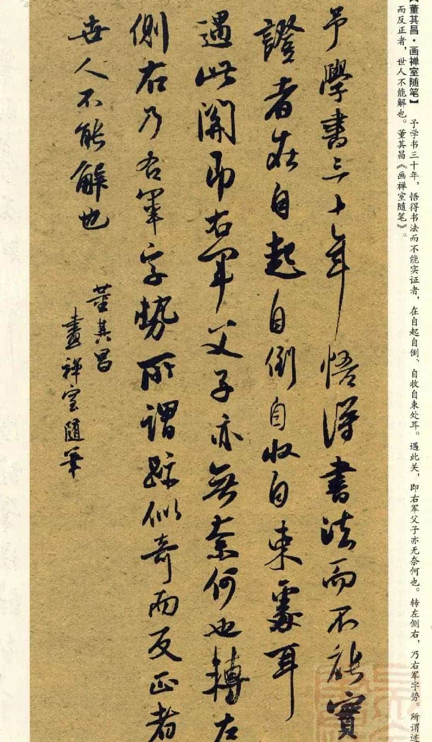 经典碑帖集字《行书历代书论选》_第22张