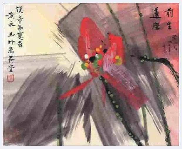 黄永玉荷花作品欣赏_第28张