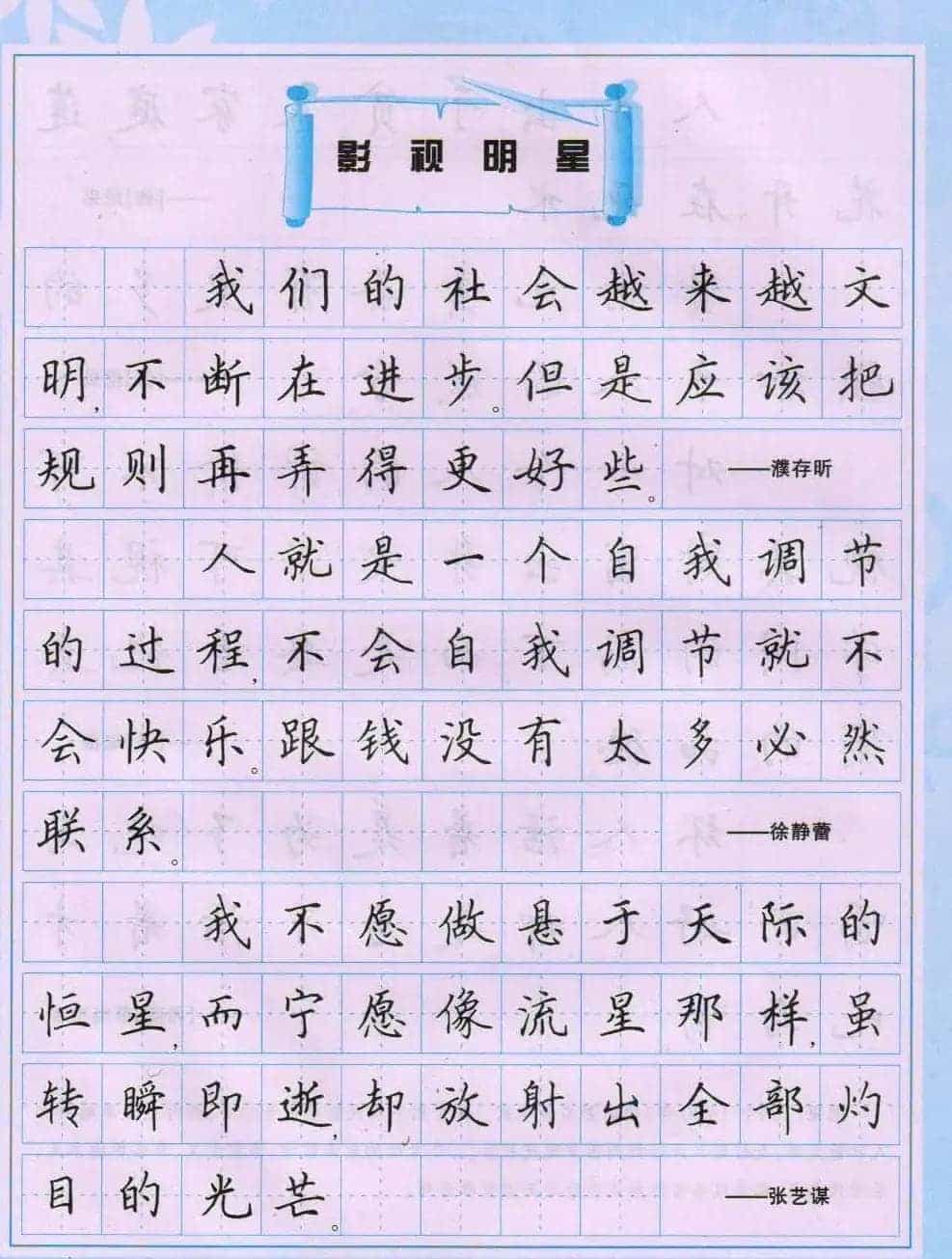 田英章硬笔书法字帖《楷书警句格言》_第40张