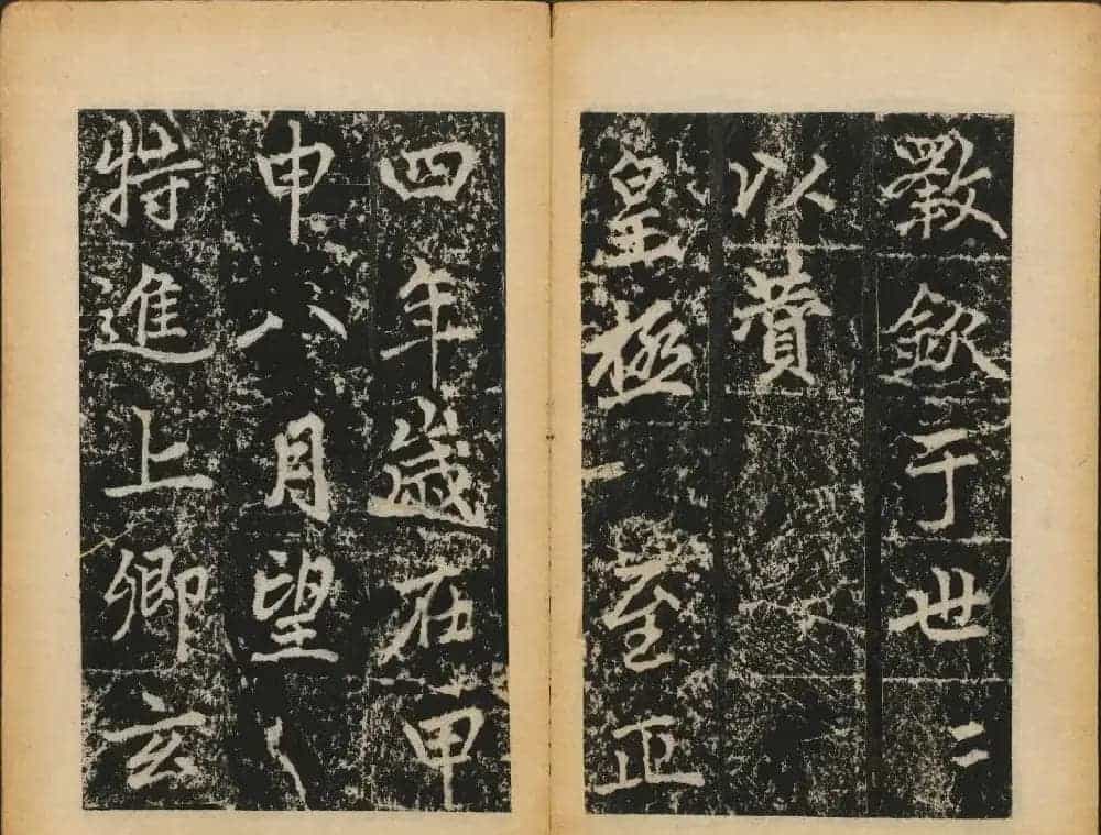 赵孟頫法帖欣赏《元子昂玄教宗传碑》_第43张