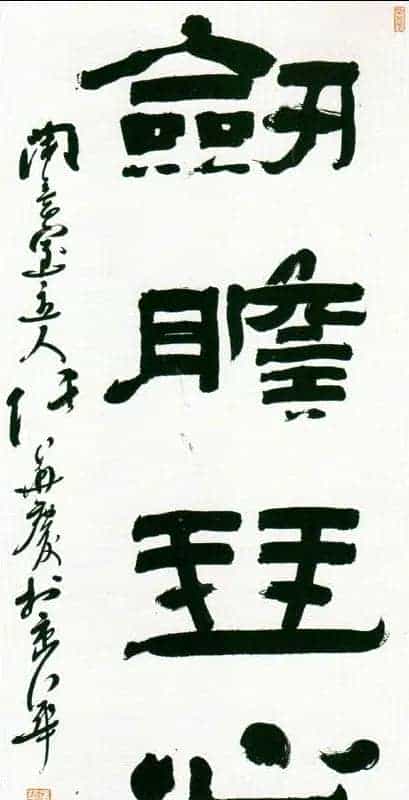 张华庆书法作品欣赏_第8张