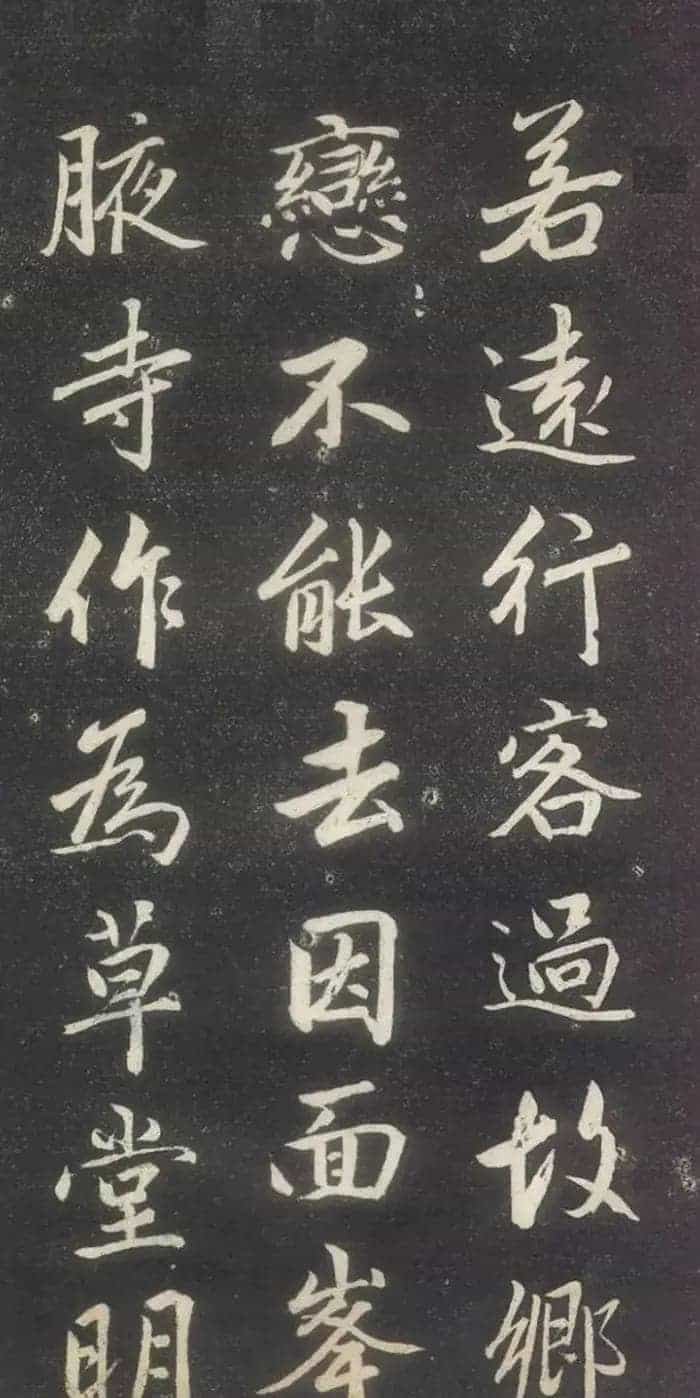 赵孟頫书法《赵文敏庐山草堂记》_第5张