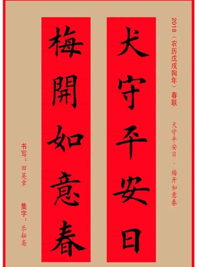 楷书春联：田英章书法集字对联32副_第3张