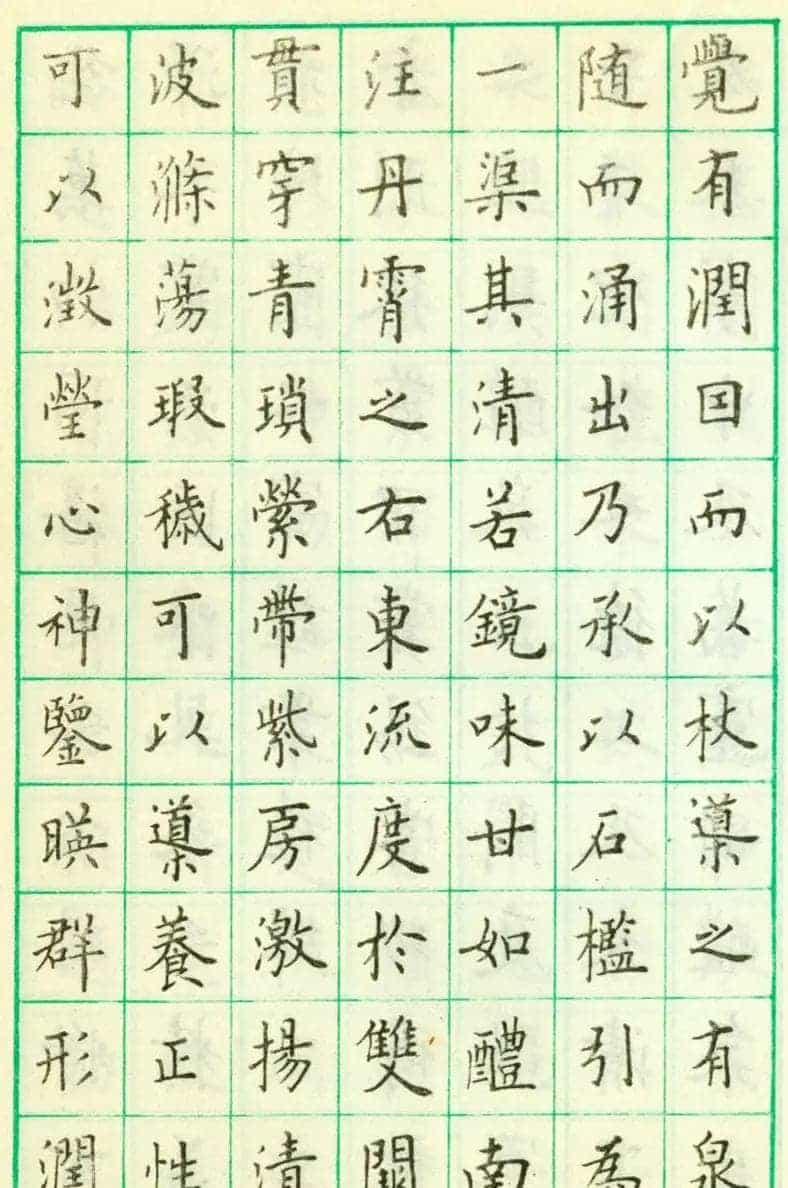 卢中南硬笔楷书欣赏《临欧阳询九成宫醴泉铭》_第8张