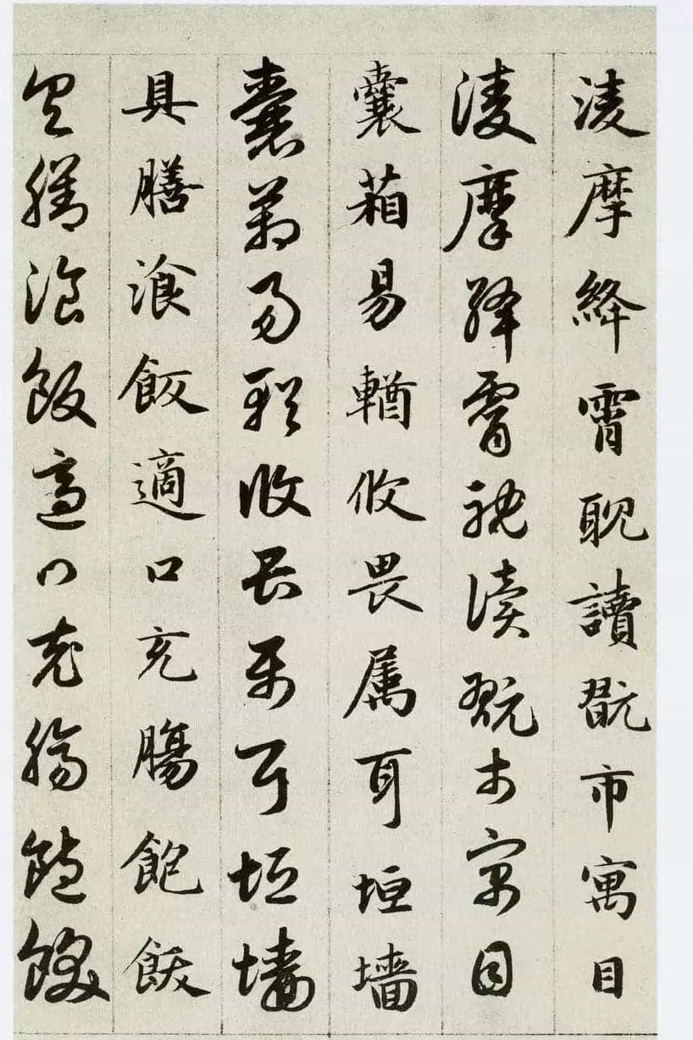 中国碑帖经典《赵孟頫真草千字文》_第29张