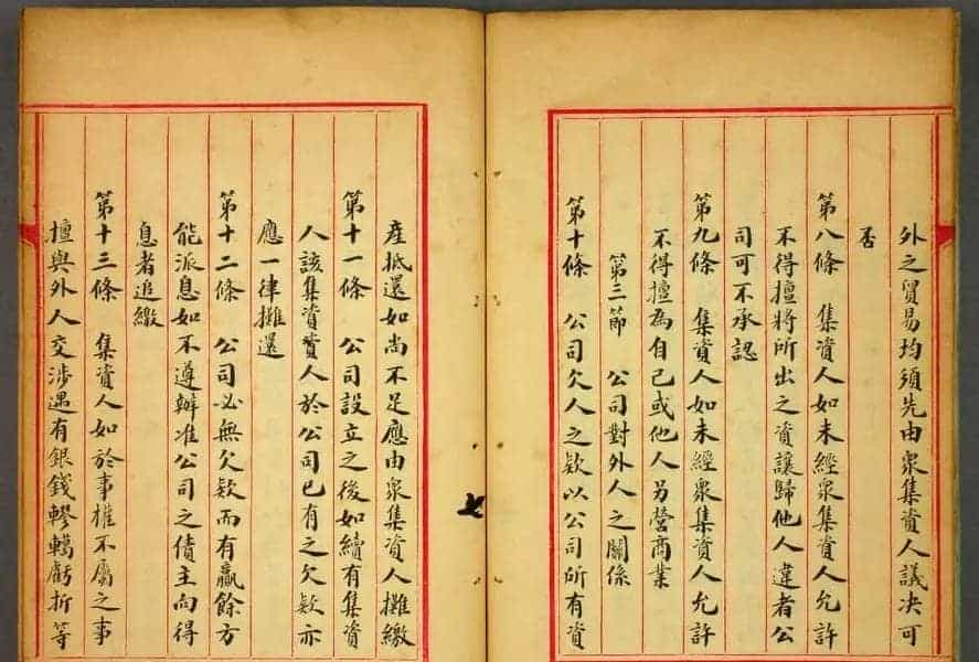 金邦平小楷欣赏《大清商律存疑》_第9张