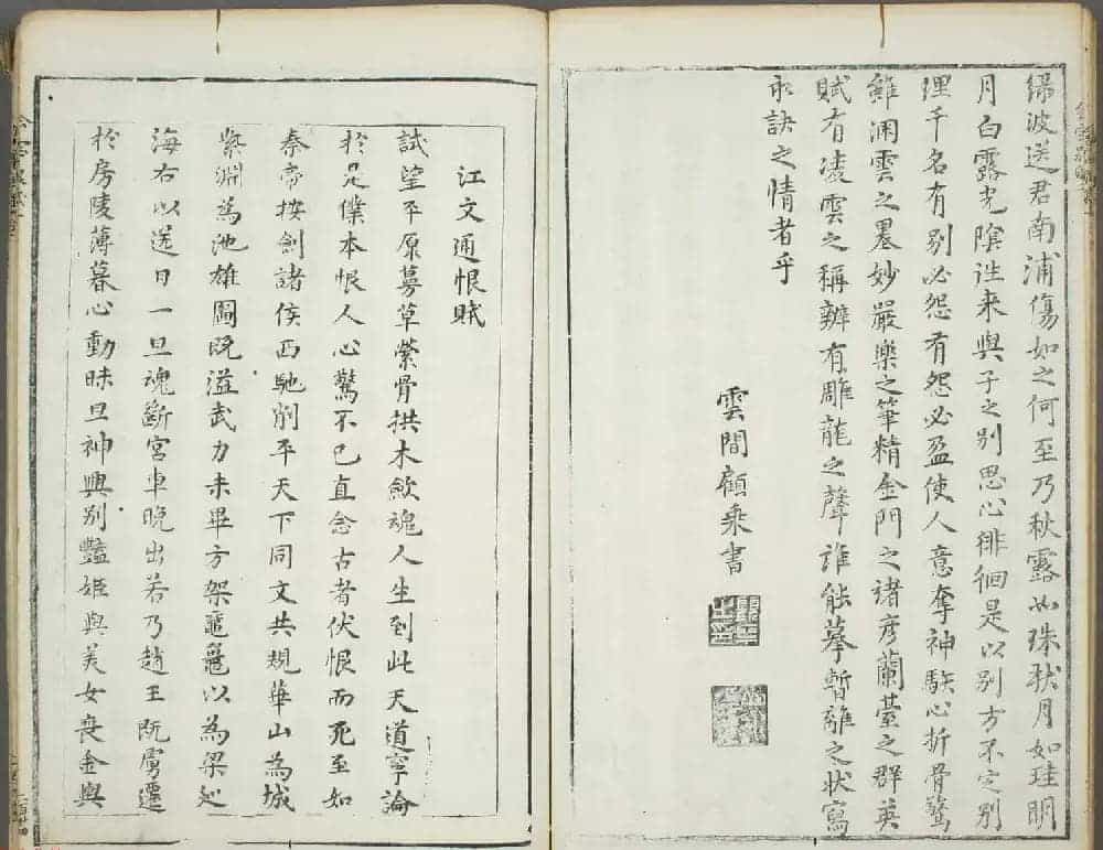 朱文治辑《文字会宝》第八册 明万历36年刻本_第18张