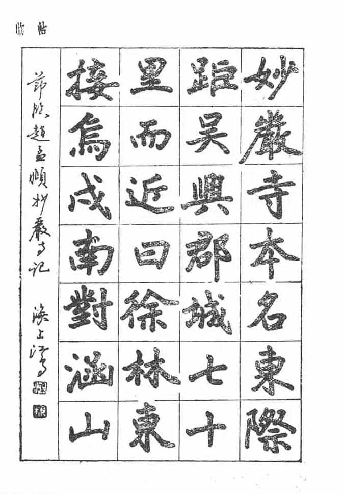沈鸿根硬笔书法字帖《江鸟钢笔书法》_第76张