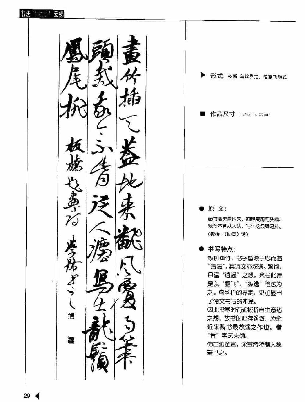 书法云梯丛书下载《魏书诗词50例》_第27张