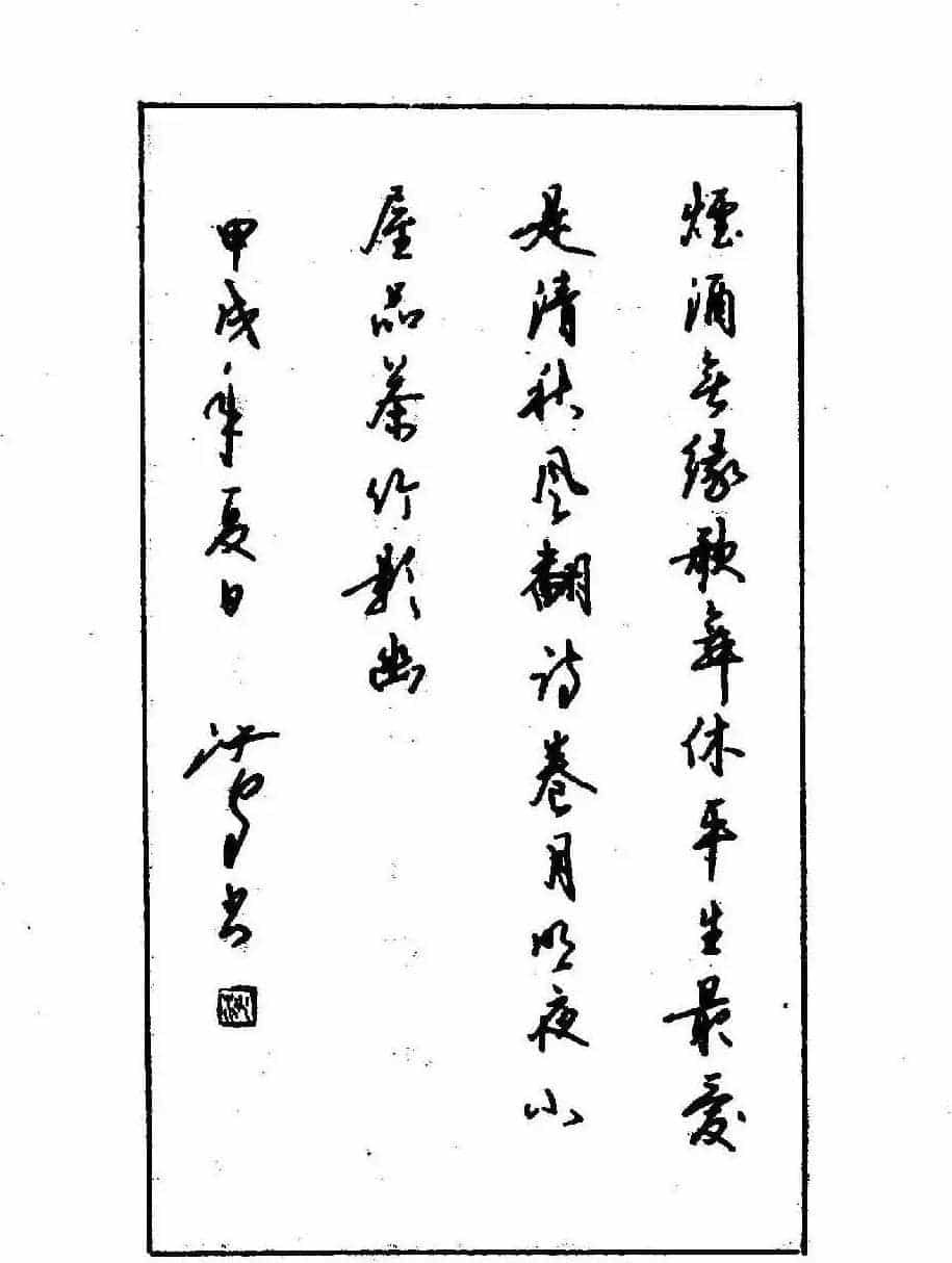 沈鸿根钢笔行书字帖欣赏_第138张