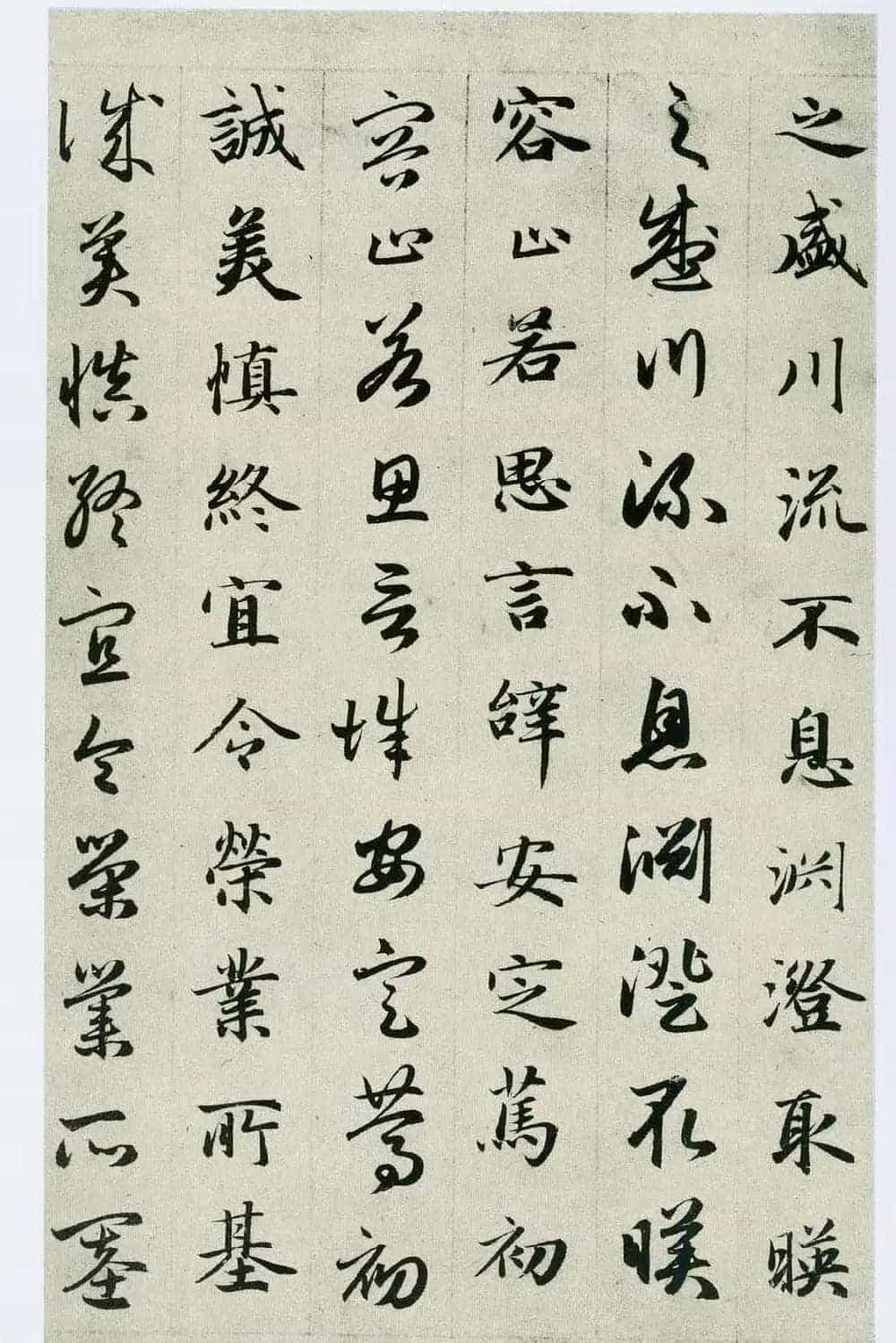 中国碑帖经典《赵孟頫真草千字文》_第12张