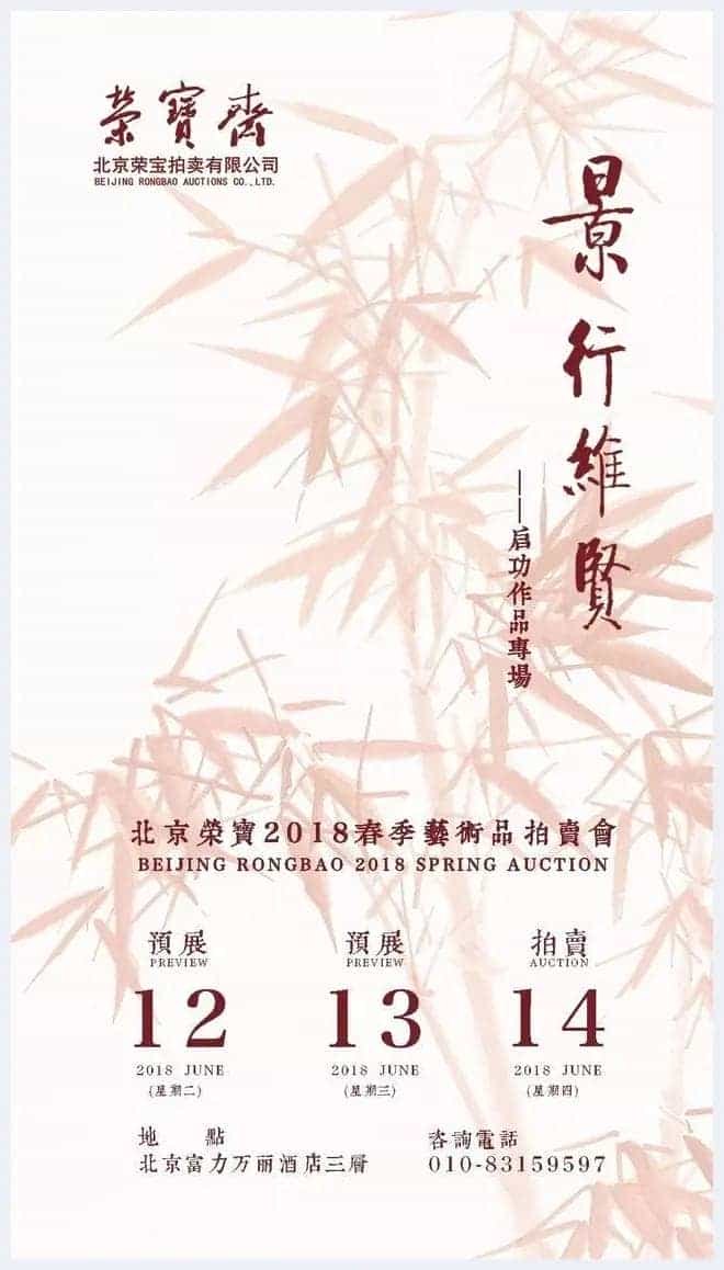 启功作品展将于6月3日在荣宝斋大厦开启_第13张