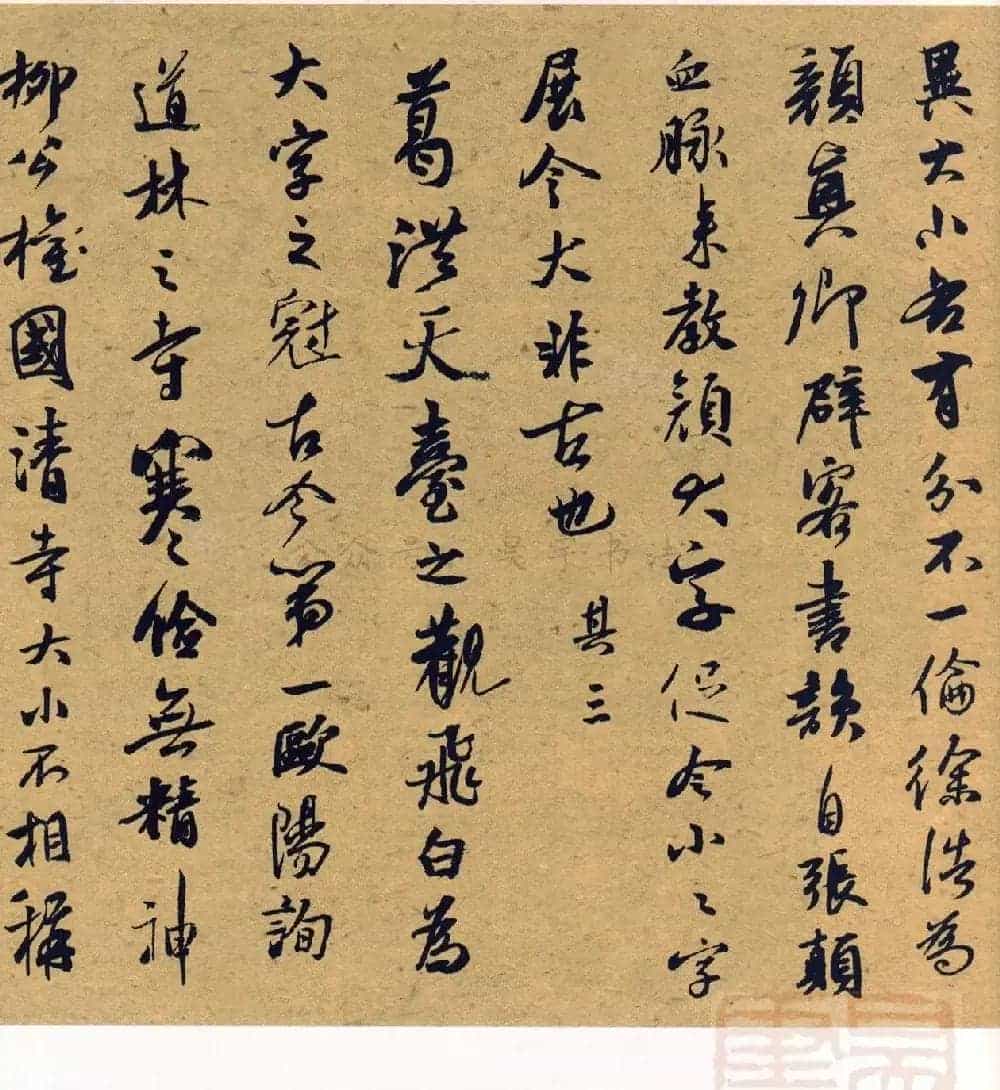 经典碑帖集字《行书历代书论选》_第38张
