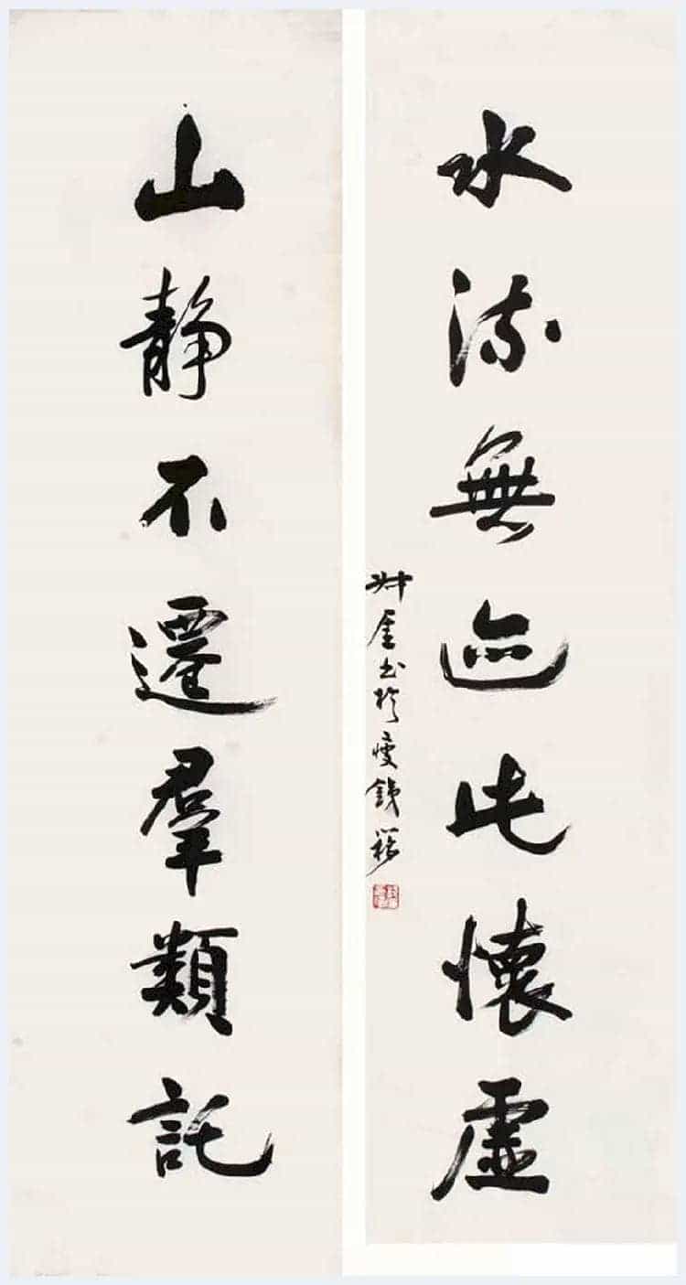 钱瘦铁书法作品欣赏_第16张