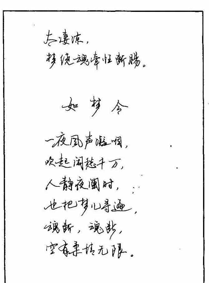 《硬笔书法琼瑶纯情诗选萃》字帖下载_第40张