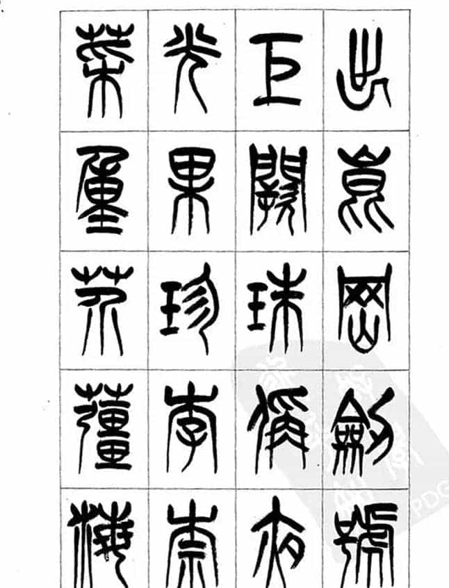 李刚田篆书字帖下载《小篆千字文》_第4张