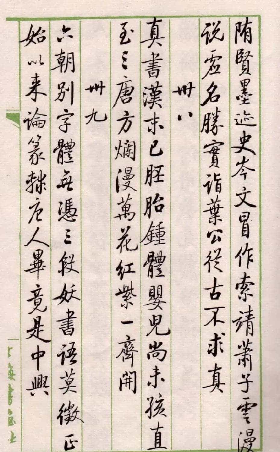书法图书《启功论书绝句百首》_第17张