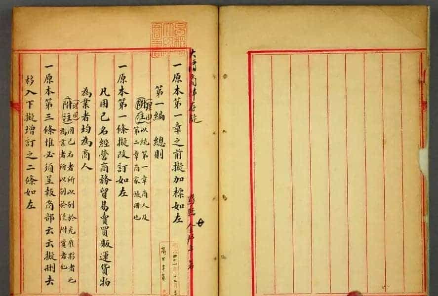 金邦平小楷欣赏《大清商律存疑》_第3张