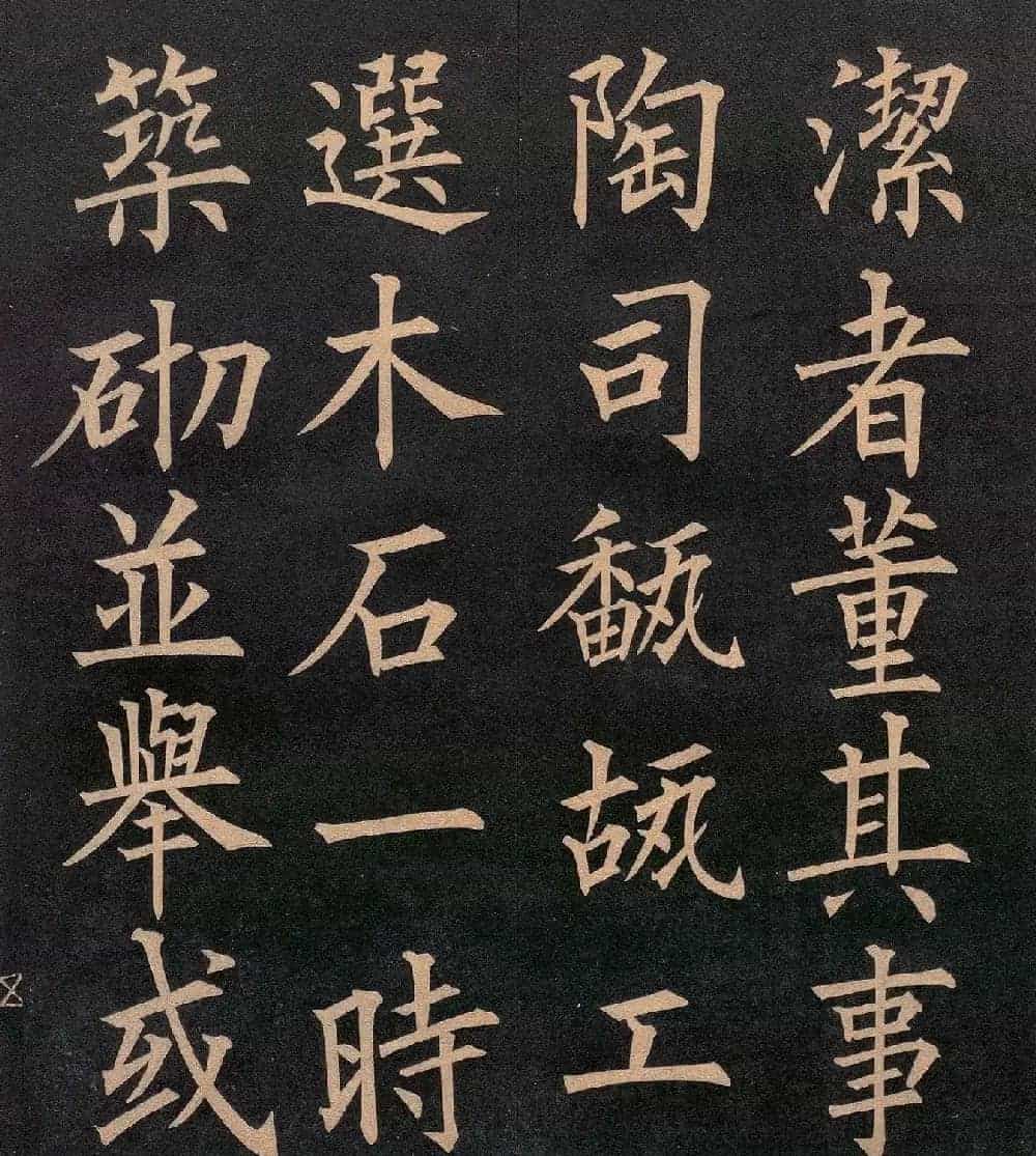 清代郭均楷书《咸阳碑记》_第10张