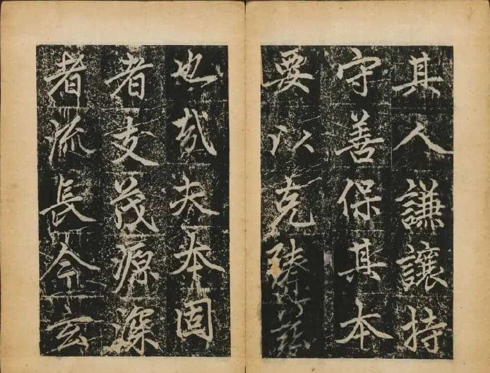 赵孟頫法帖欣赏《元子昂玄教宗传碑》_第17张