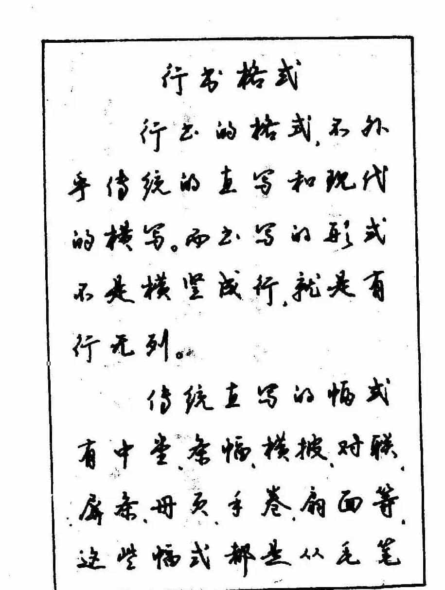 沈鸿根钢笔行书字帖欣赏_第142张