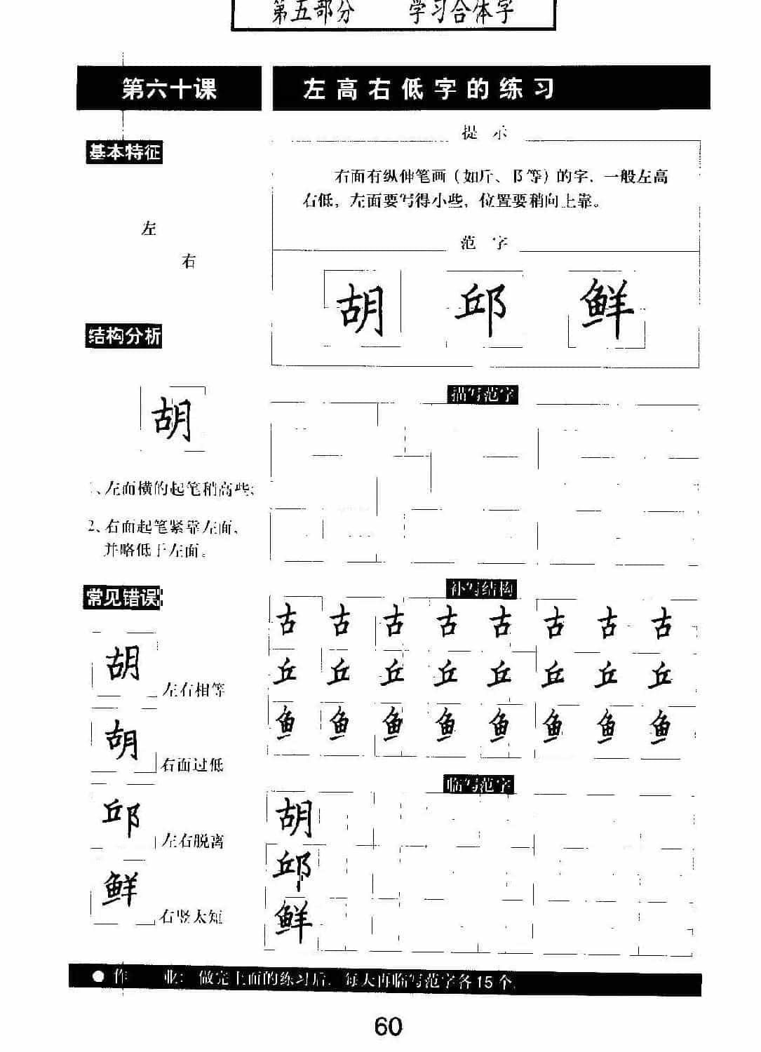 书法教材学习字帖《标准钢笔楷书》_第61张