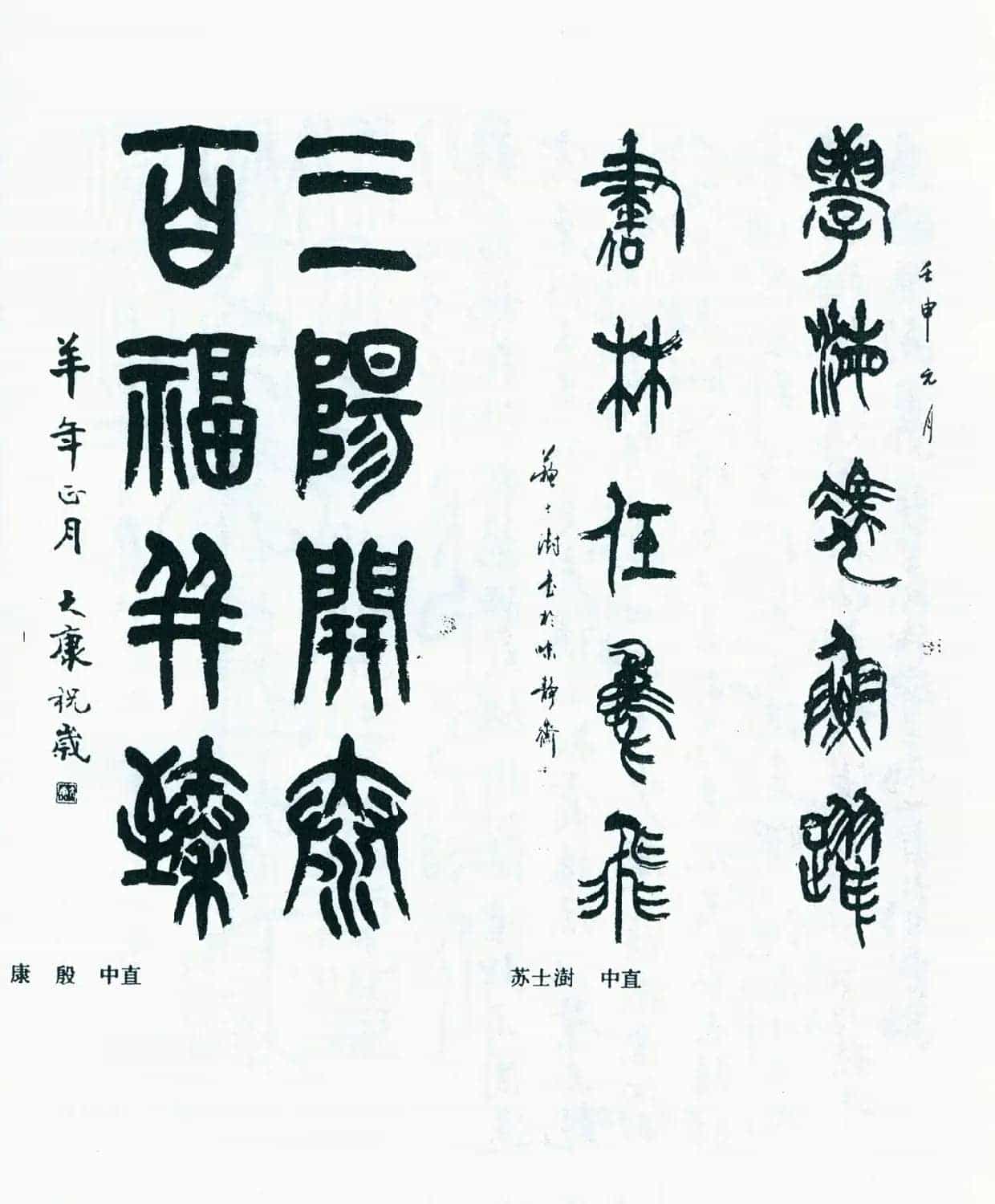 全国第五届书法篆刻展览作品集下载_第6张