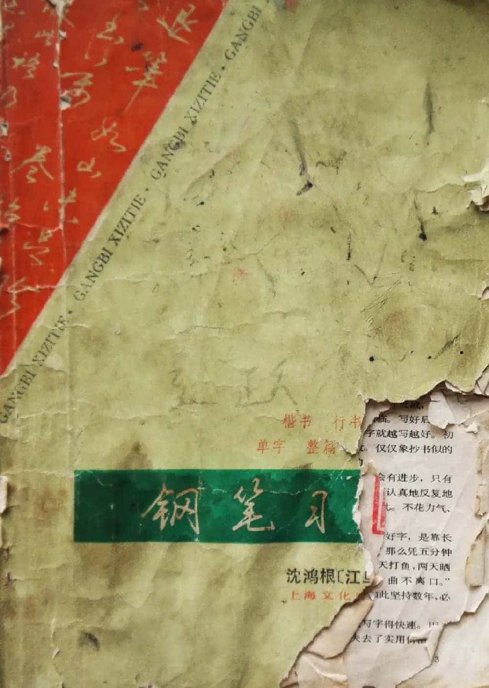 沈鸿根楷书行书草书三体钢笔习字帖_第1张