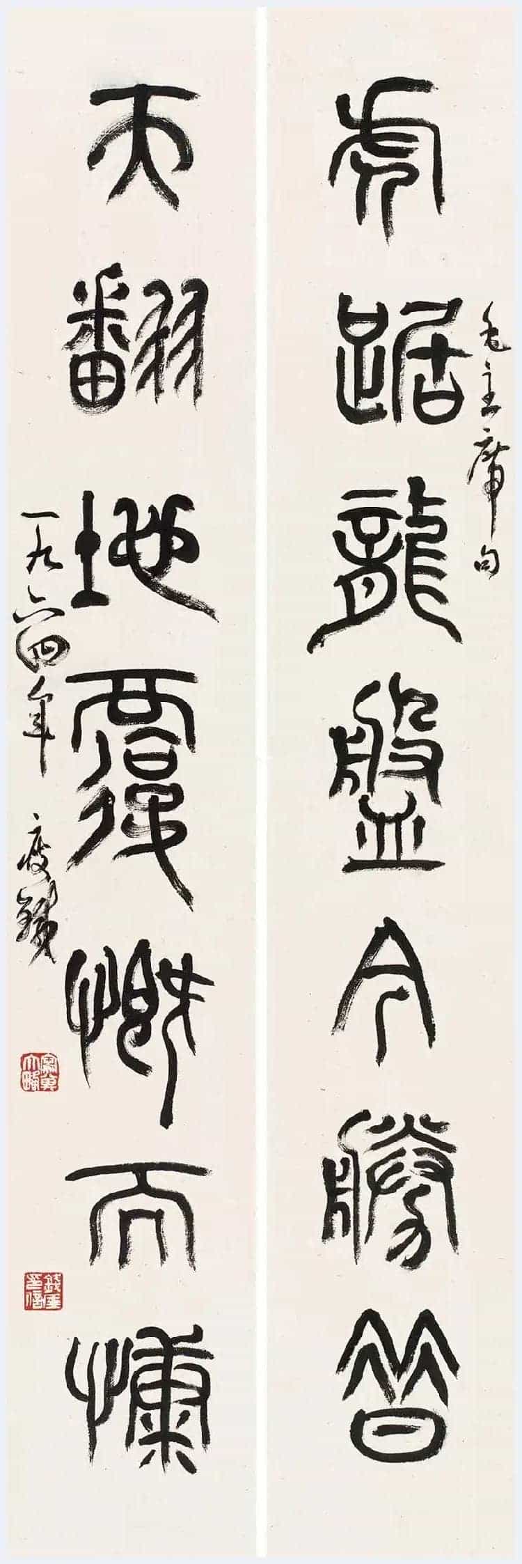 钱瘦铁书法作品欣赏_第5张