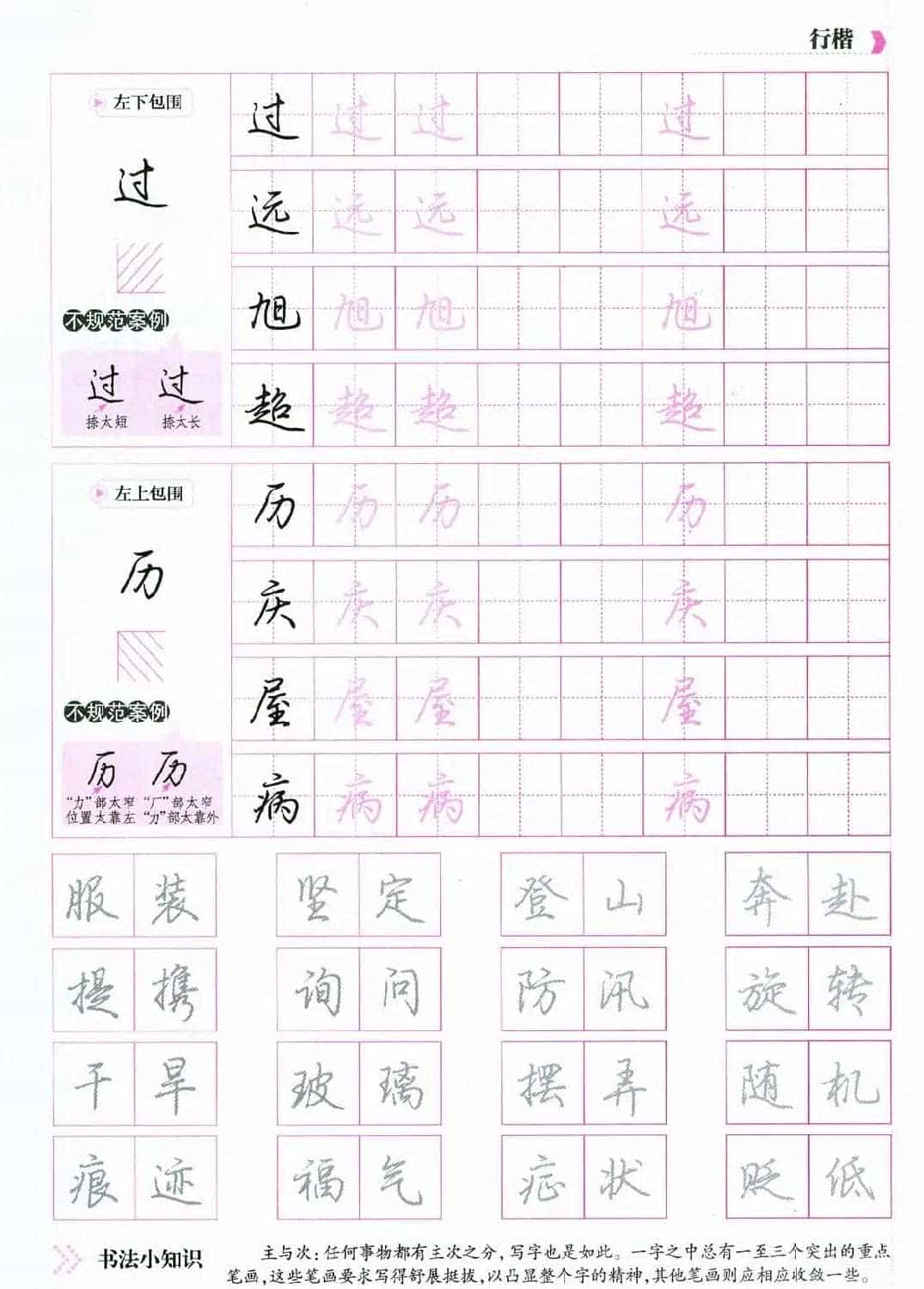 荆霄鹏硬笔行楷字帖《新手入门常见的20个问题》_第50张