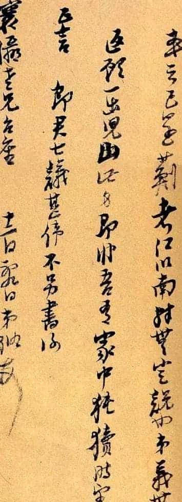 明代倪元璐书法墨迹赏析_第12张