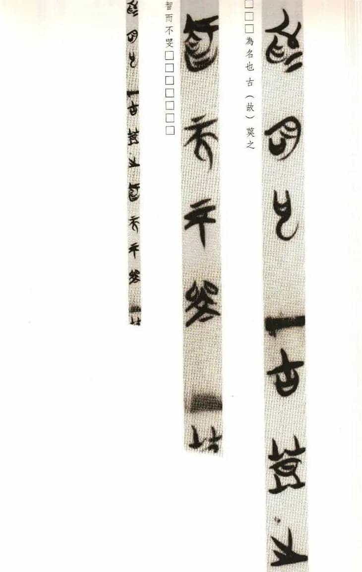 楚系篆书《郭店楚墓竹简--穷达以时忠信之道》_第13张