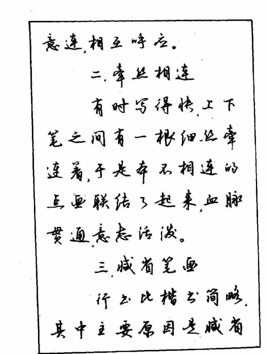 沈鸿根钢笔行书字帖欣赏_第8张