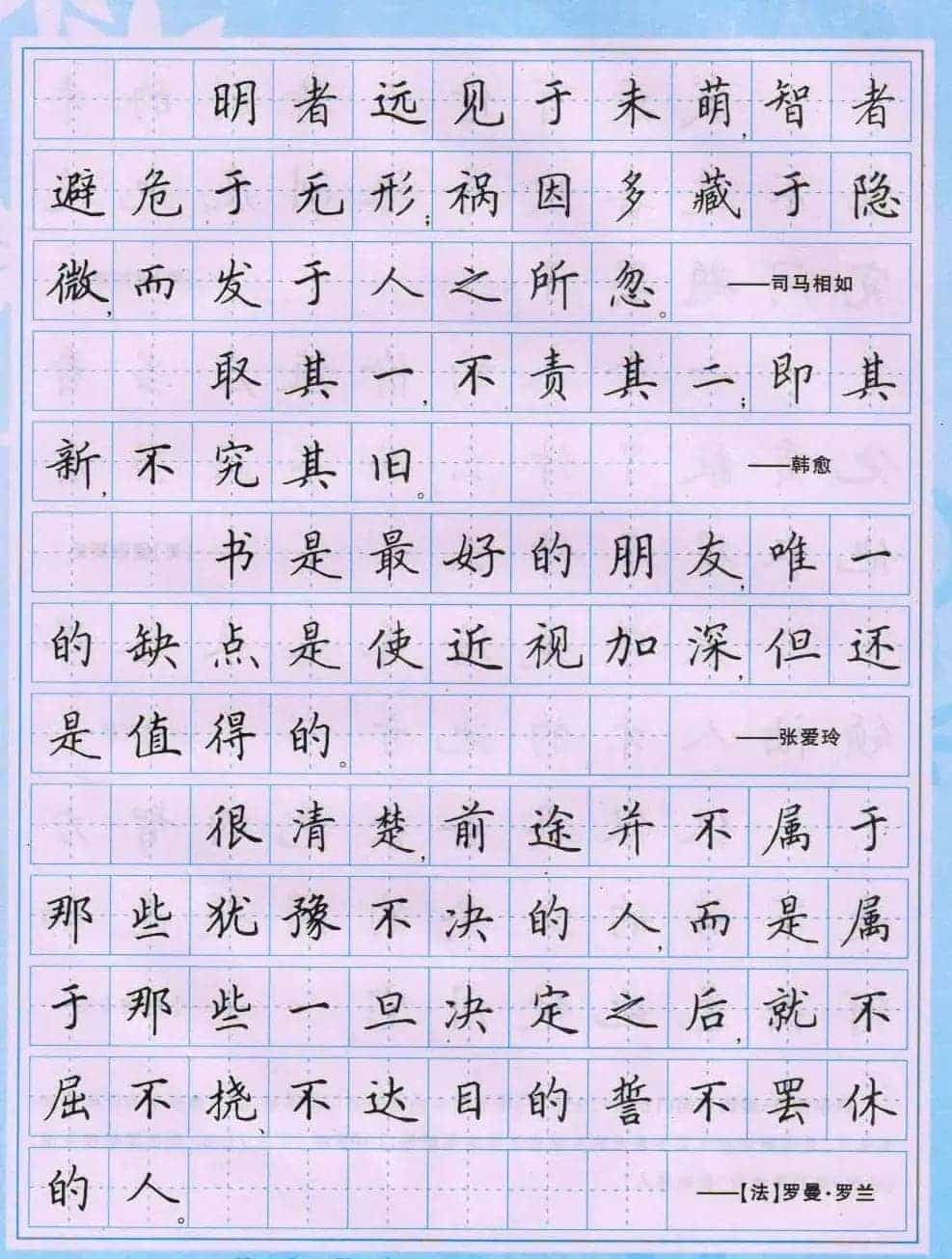 田英章硬笔书法字帖《楷书警句格言》_第17张