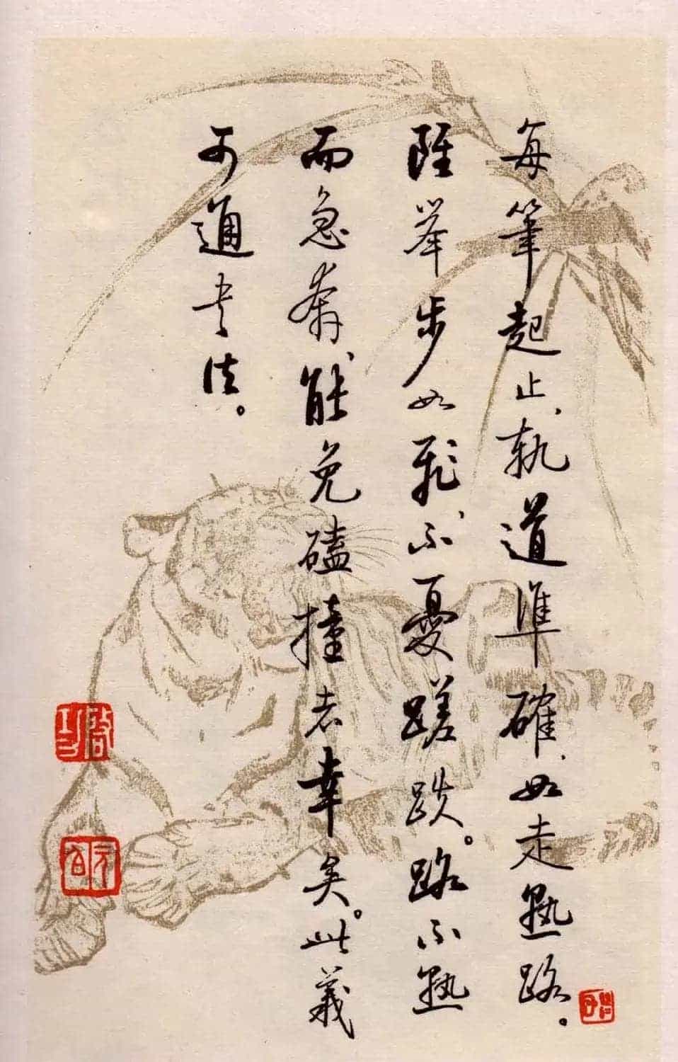 书法图书《启功论书绝句百首》_第52张