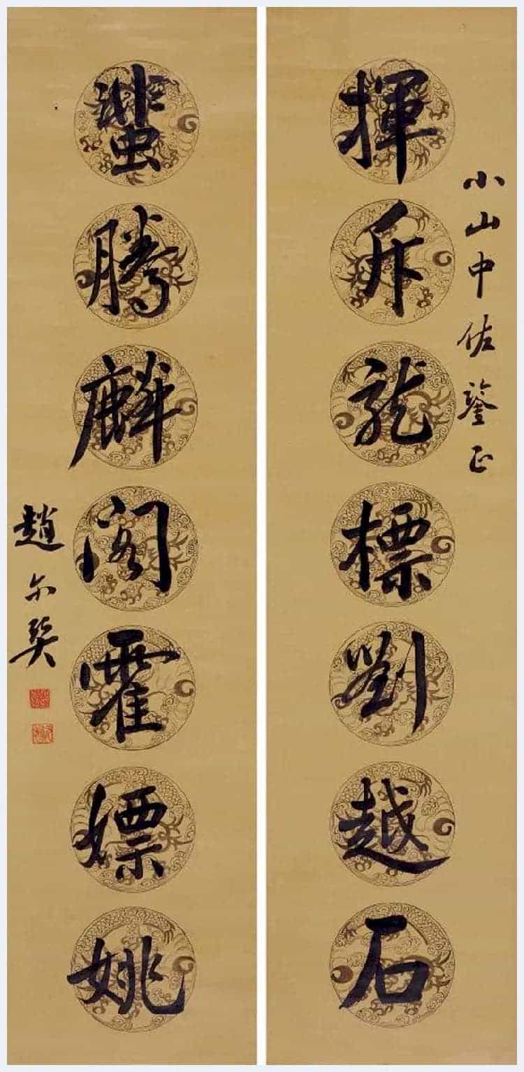 赵尔巽书法作品欣赏_第15张