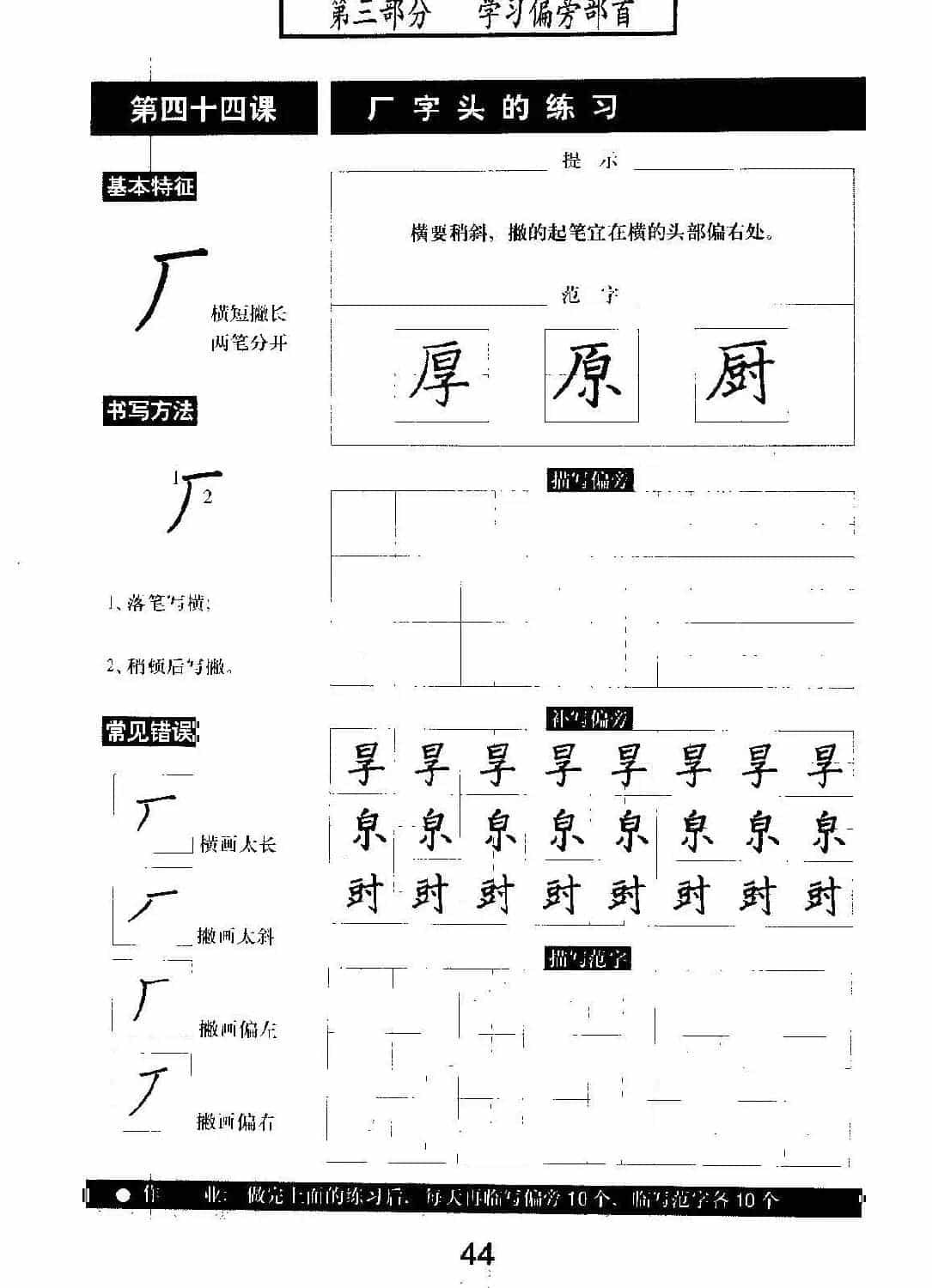 书法教材学习字帖《标准钢笔楷书》_第45张