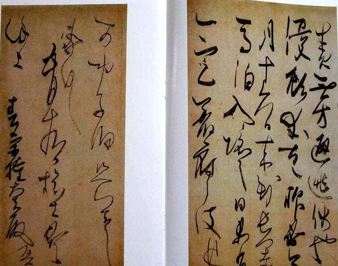 日本书法经典《藤原佐理墨迹》_第6张
