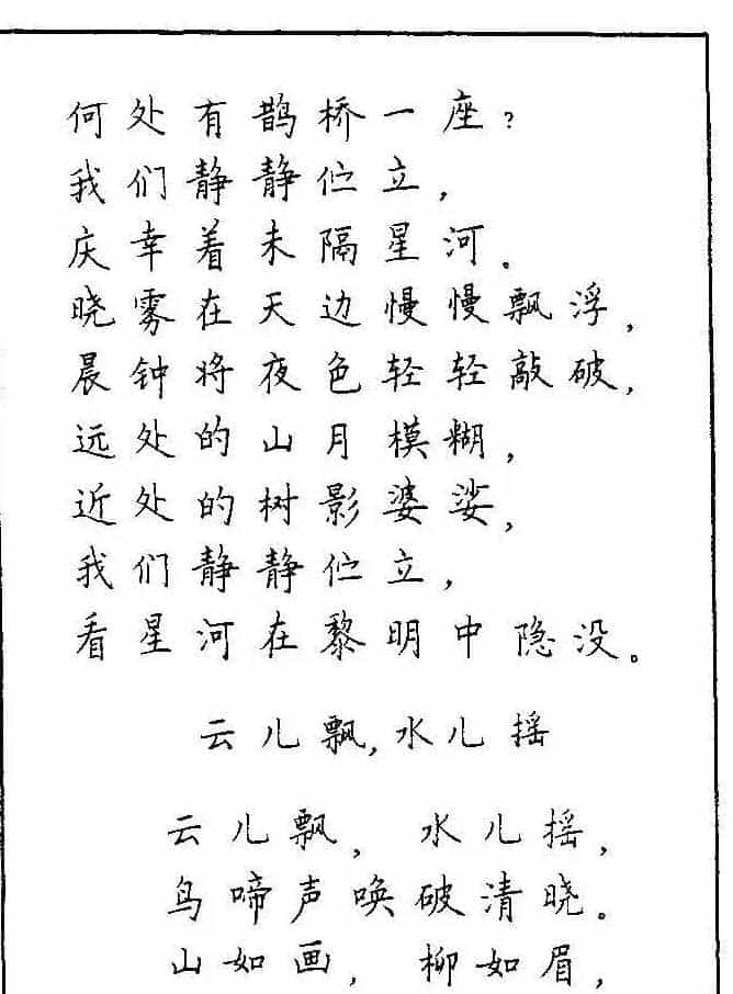 《硬笔书法琼瑶纯情诗选萃》字帖下载_第89张