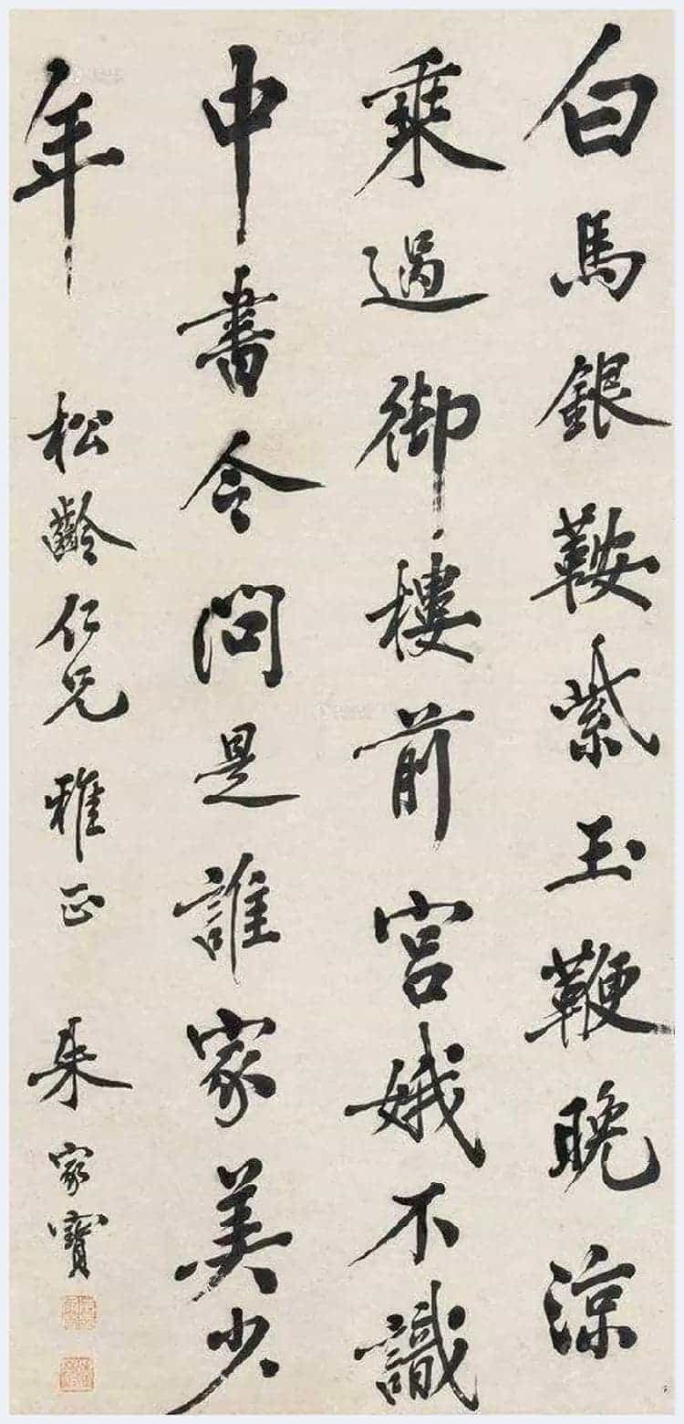朱家宝书法欣赏_第3张