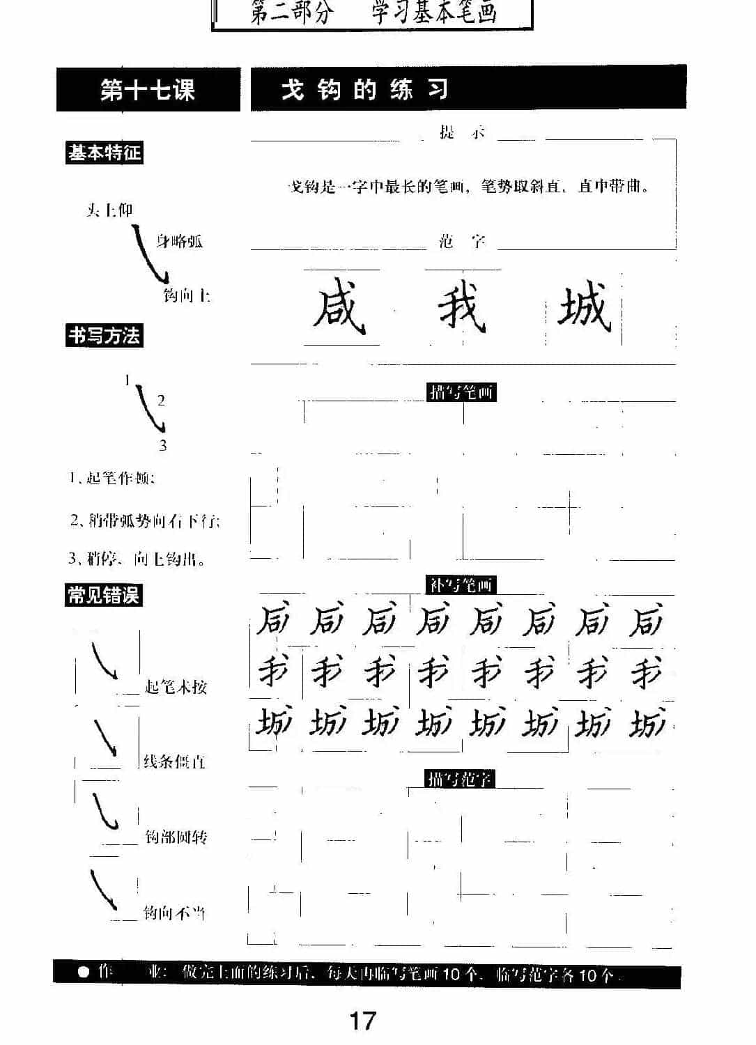 书法教材学习字帖《标准钢笔楷书》_第18张