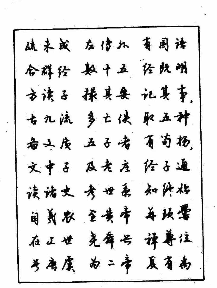 沈鸿根钢笔行书字帖欣赏_第82张